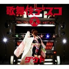 D=OUT - Kabuki Disco [Dai] - CD+DVD [EDITION LIMITEE]