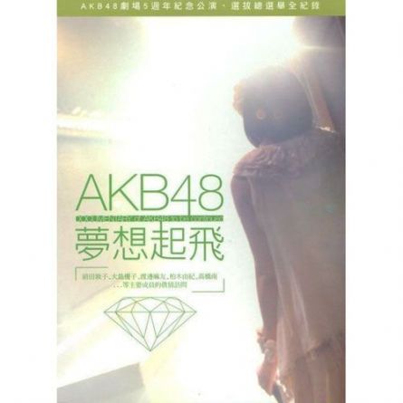 AKB48 - Documentary of AKB48 to be Continued