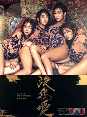 SISTAR - 沒我愛 (Molahae) - 4th Mini Album