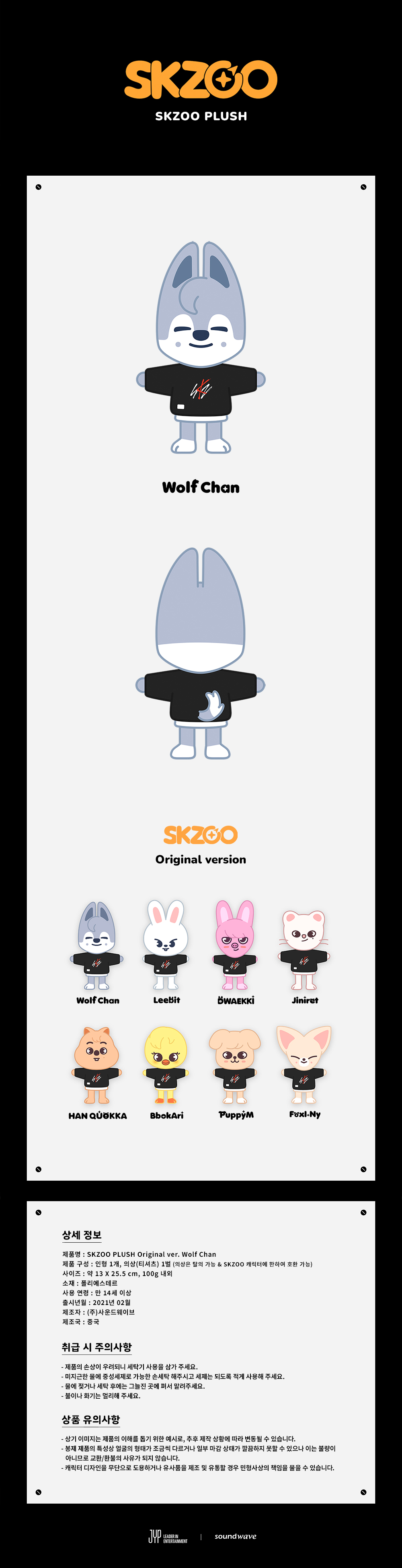 wolf chan plush