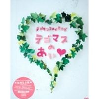 Tegomass (News) - 2nd Live Tegomass no Ai [EDITION LIMITEE]