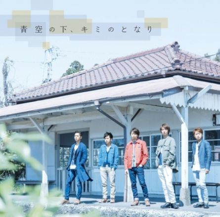 Arashi - Aozora no Shita, Kimi no Tonari [w/ DVD, Limited Edition]