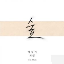 Lee Seung Gi - Vol.5.5 - CD+Photo Essay Book [EDITION LIMITEE]