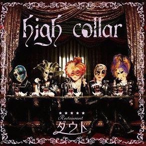 D=OUT - High Collar Yoshoku Ban [B] - CD+DVD [LIMITED EDITION]