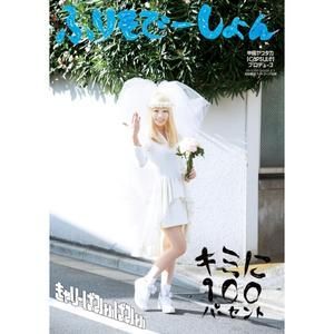 Kyary Pamyu Pamyu - Kimi ni 100 Percent Furisodeshon - CD+Booklet [FIRST PRESS]