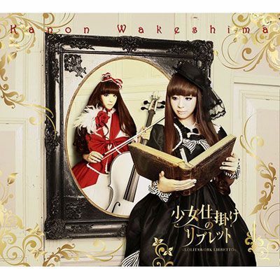 Kanon Wakeshima - LolitaWork Libretto - CD+DVD