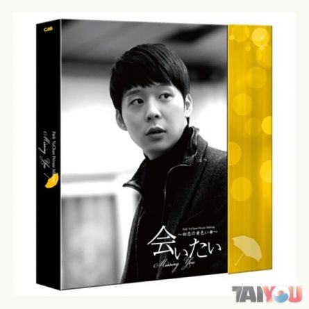 [DVD] Yu Chun (JYJ) - MISSING YOU PRIVATE - MAKING & FANMEETING
