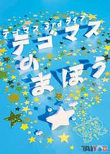 Tegomass 3rd Live no Maho Taiwanese (2DVD)