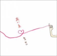 Yui Aragaki - Akai Ito [Edition Limitée]