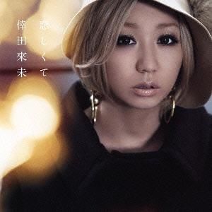 Kumi Koda - Koishikute [CD+DVD]