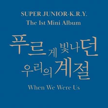 SUPER JUNIOR K.R.Y - When We Were Us - Mini Album Vol.1