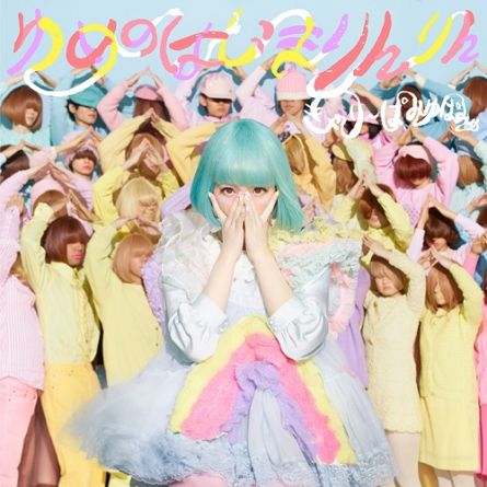 Kyary Pamyu Pamyu - Yume no Hajimarinrin [w/ DVD, Limited Edition]