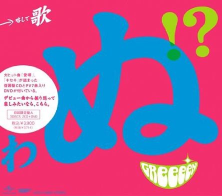GReeeeN - Uta [CD+DVD+ReviewCD] [Limited Edition, Type-A]
