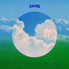 AKMU - NEXT EPISODE - AKMU Collaboration Album (LP Version)
