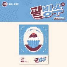 Billlie x YOON - track by YOON : 팥빙수 (Platform Album Ver.) - Album CD