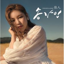 SONG GA IN - Album Vol.1