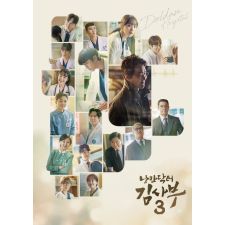 Dr. Romantic 3 (낭만닥터 김사부 3) - O.S.T