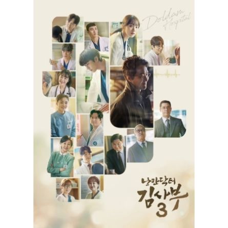 Dr. Romantic 3 (낭만닥터 김사부 3) - O.S.T