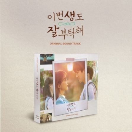 See you in my 19th life (이번 생도 잘 부탁해) - O.S.T