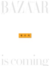 Byeon Woo Seok - BAZAAR - July 2024