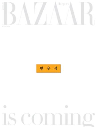 Byeon Woo Seok - BAZAAR - July 2024