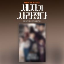 The Crown Prince Is Gone (세자가 사라졌다) O.S.T - MBN DRAMA