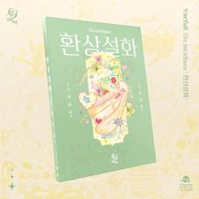 UmYull - 환상설화 (Fantastic Story) - Album Vol.1