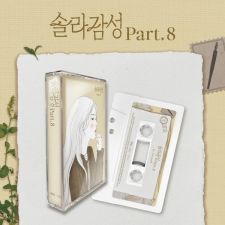 [CASSETTE] SOLAR (MAMAMOO) - 솔라감성 - Part.8