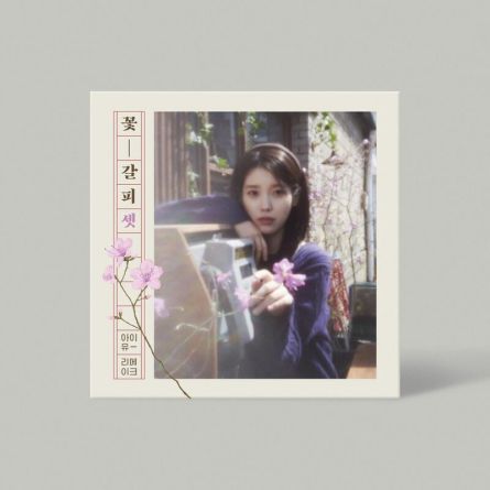 IU - 꽃갈피 셋 (Kkot-Galpi 3) - Remake Album Vol.3