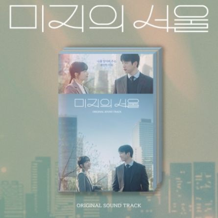 Our Unwritten Seoul O.S.T - TVN DRAMA