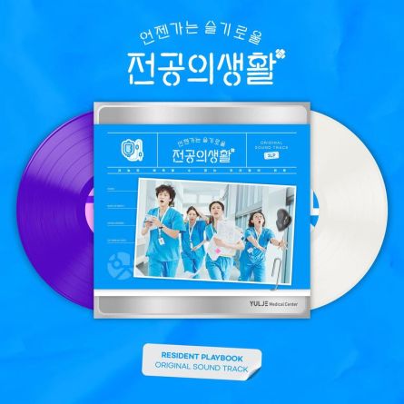 [LP] Resident Playbook O.S.T - tvN Drama (Solid White & Purple Color)
