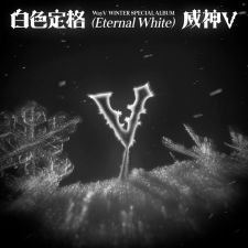 WayV - 白色定格 (Eternal White) - Winter Special Album (Photobook Ver.)