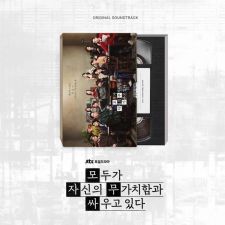 We Are All Trying Here O.S.T - JTBC Drama