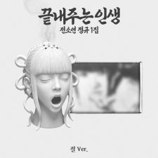 [LIMITED] SOYEON - 끝내주는 인생 (Awesome Life) - Album Vol.1 (절 - Temple Ver.)